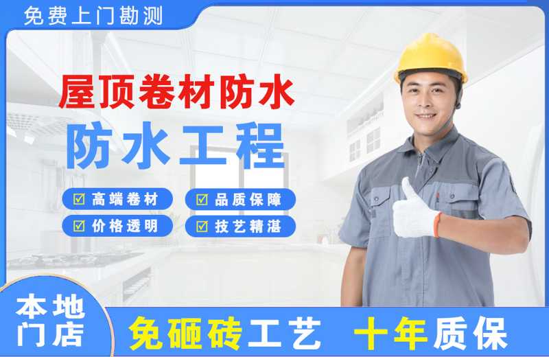 潞城屋顶卷材防水